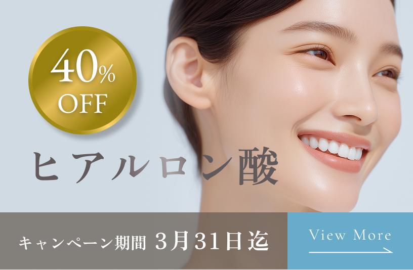 ヒアルロン酸